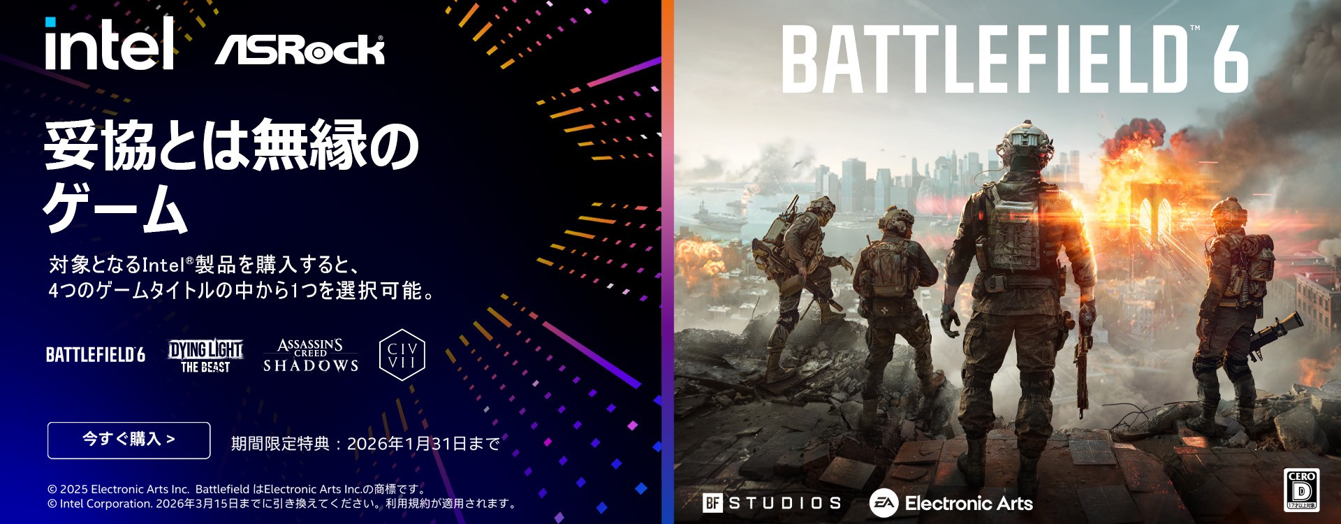 2025Q4_IntelGamerDays-jp