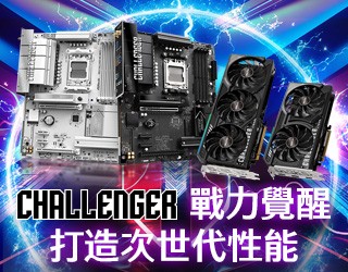 挑戰者專屬:購買活動指定產品﹐登錄領取限量好禮!