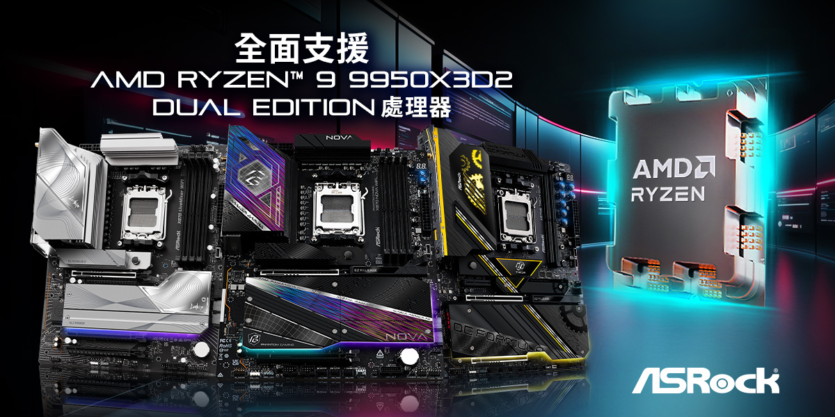 ASRock AM5 Motherboards Fully support AMD Ryzen™ 9 9950X3D2 Dual Edition Desktop Processor 